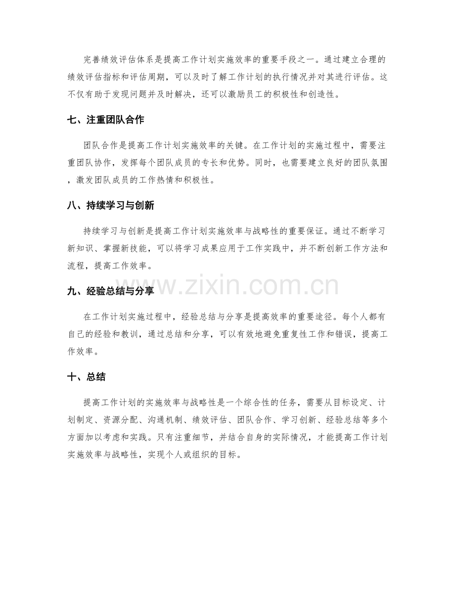 提高工作计划的实施效率与战略性.docx_第2页