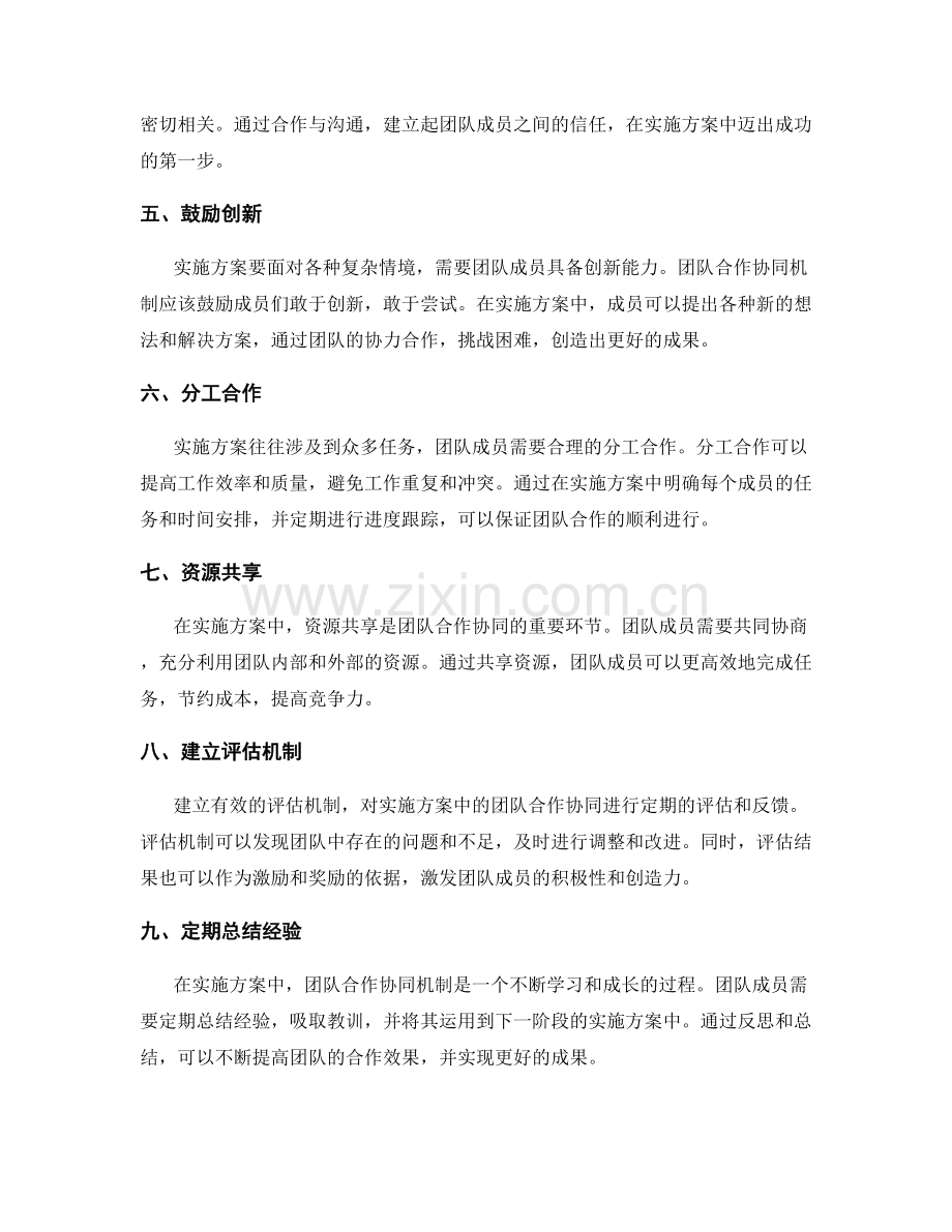 实施方案中的团队合作协同机制.docx_第2页