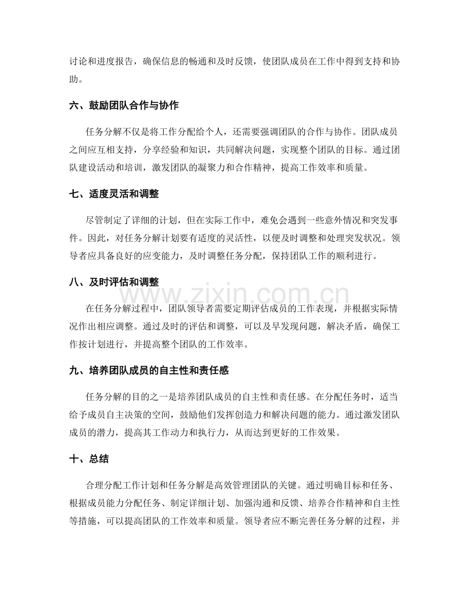 工作计划的合理分配和任务分解.docx_第2页