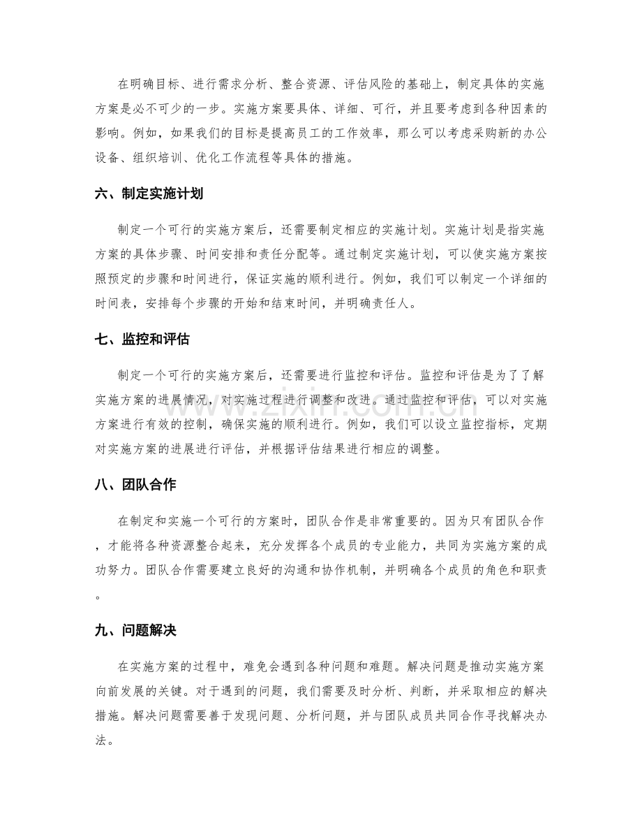 如何制定一个可行的实施方案.docx_第2页