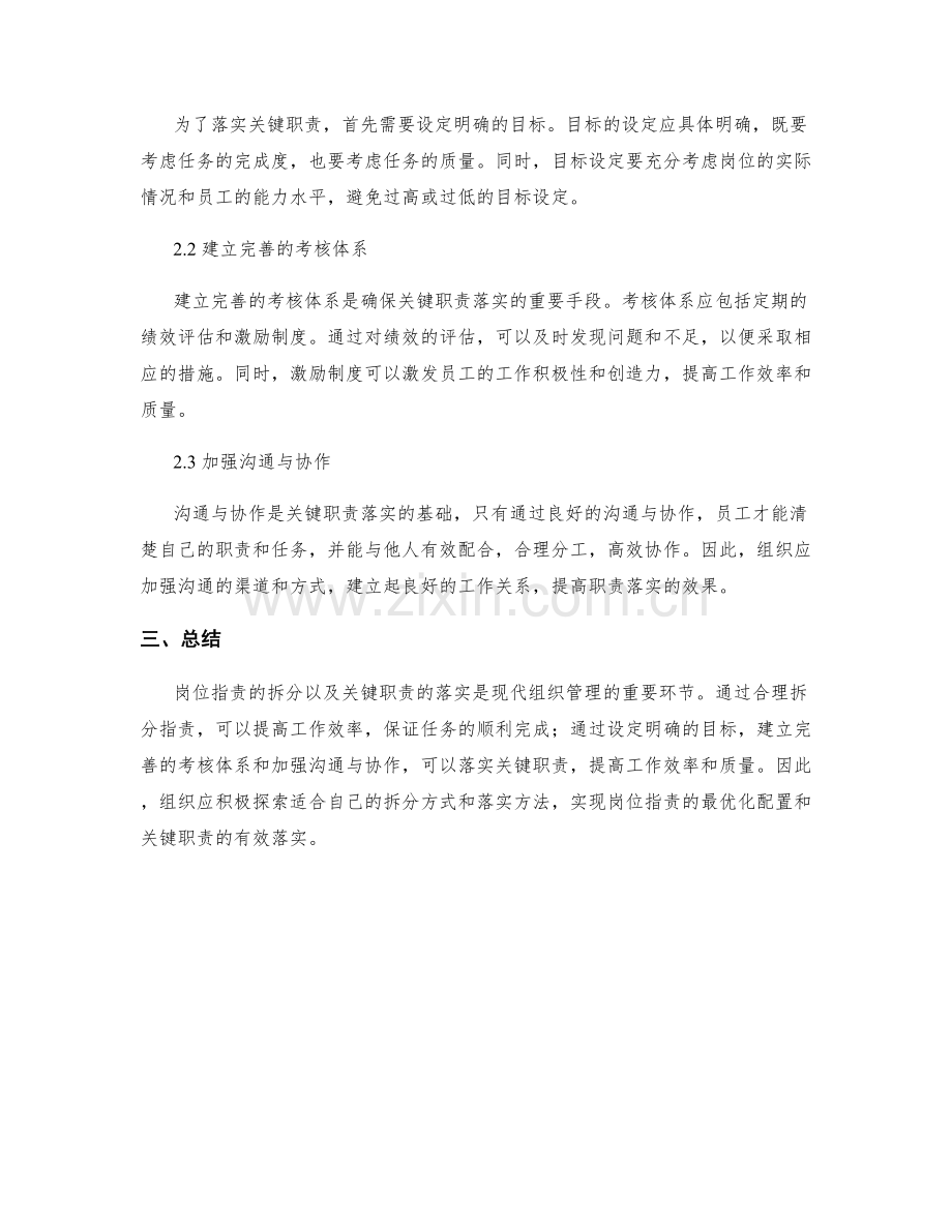 岗位职责的拆分与关键职责落实的方法探讨.docx_第2页