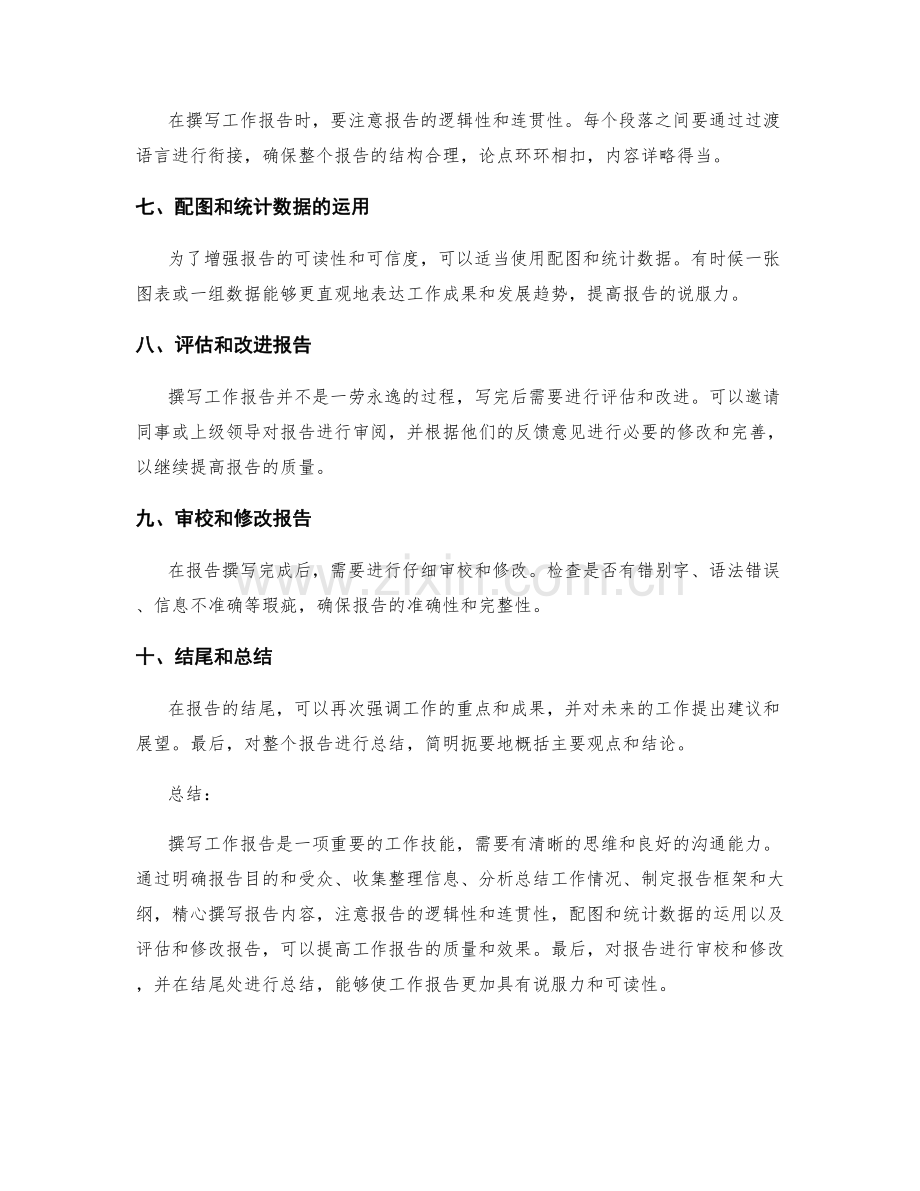 成功撰写工作报告的步骤与指南.docx_第2页