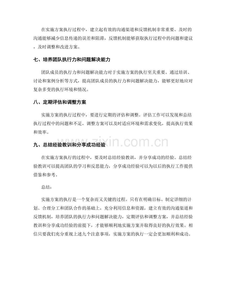 实施方案执行的九个注意事项.docx_第2页