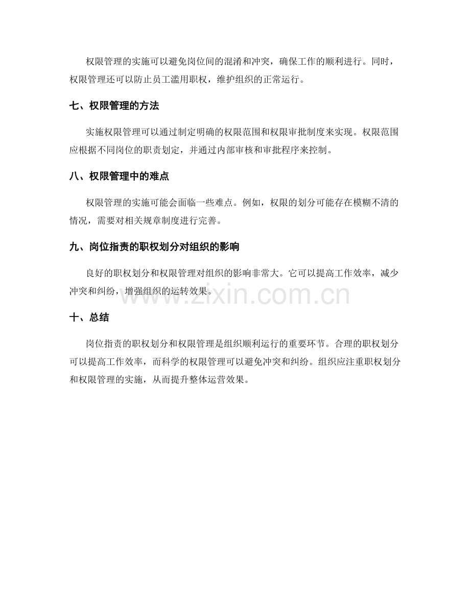 岗位职责的职权划分与权限管理.docx_第2页