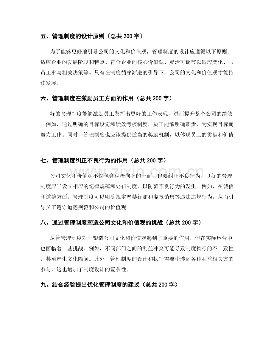 管理制度的公司文化与价值观引导.docx_第2页