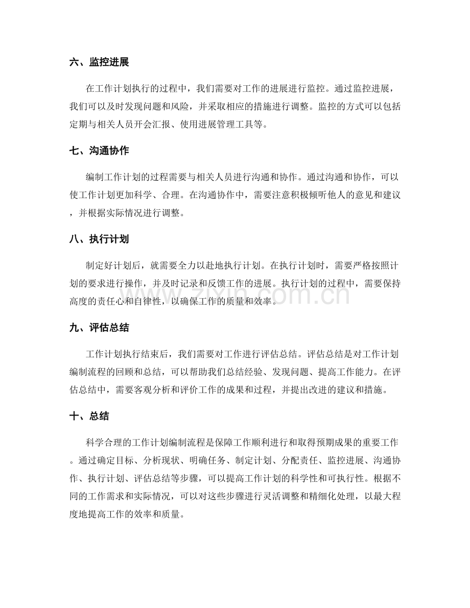 科学合理的工作计划编制流程.docx_第2页