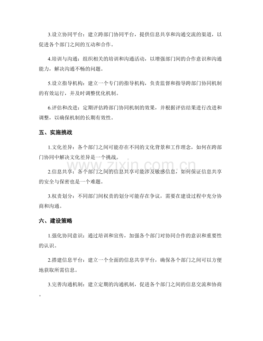 管理制度的跨部门协同机制建设.docx_第2页