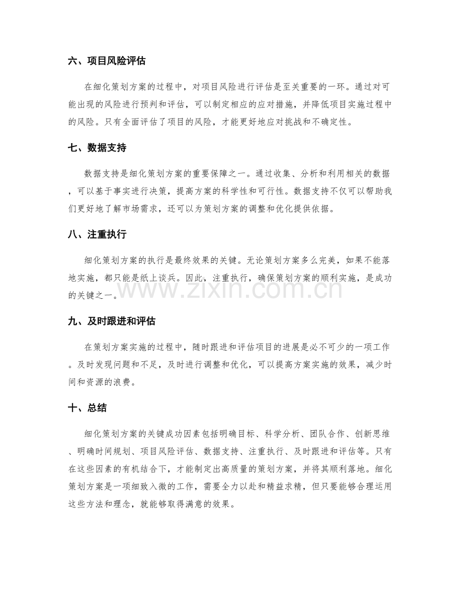 细化策划方案的关键成功因素.docx_第2页