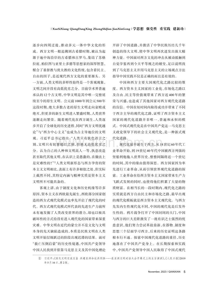 大历史观视域下的人类文明新形态.pdf_第2页