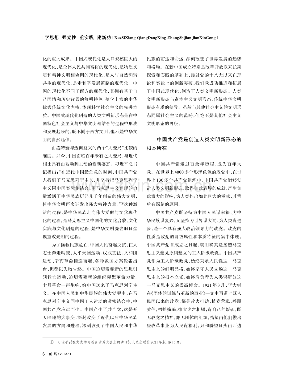 大历史观视域下的人类文明新形态.pdf_第3页