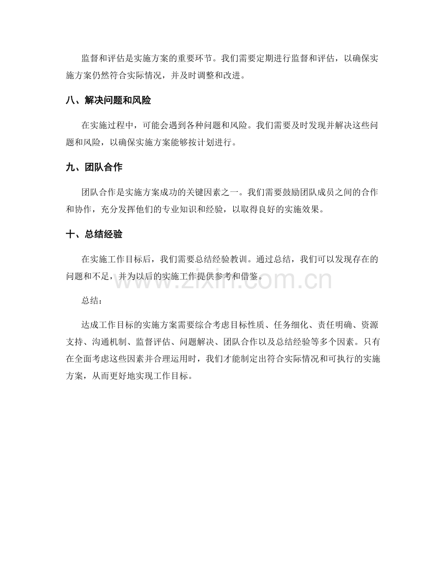 达成工作目标的实施方案.docx_第2页