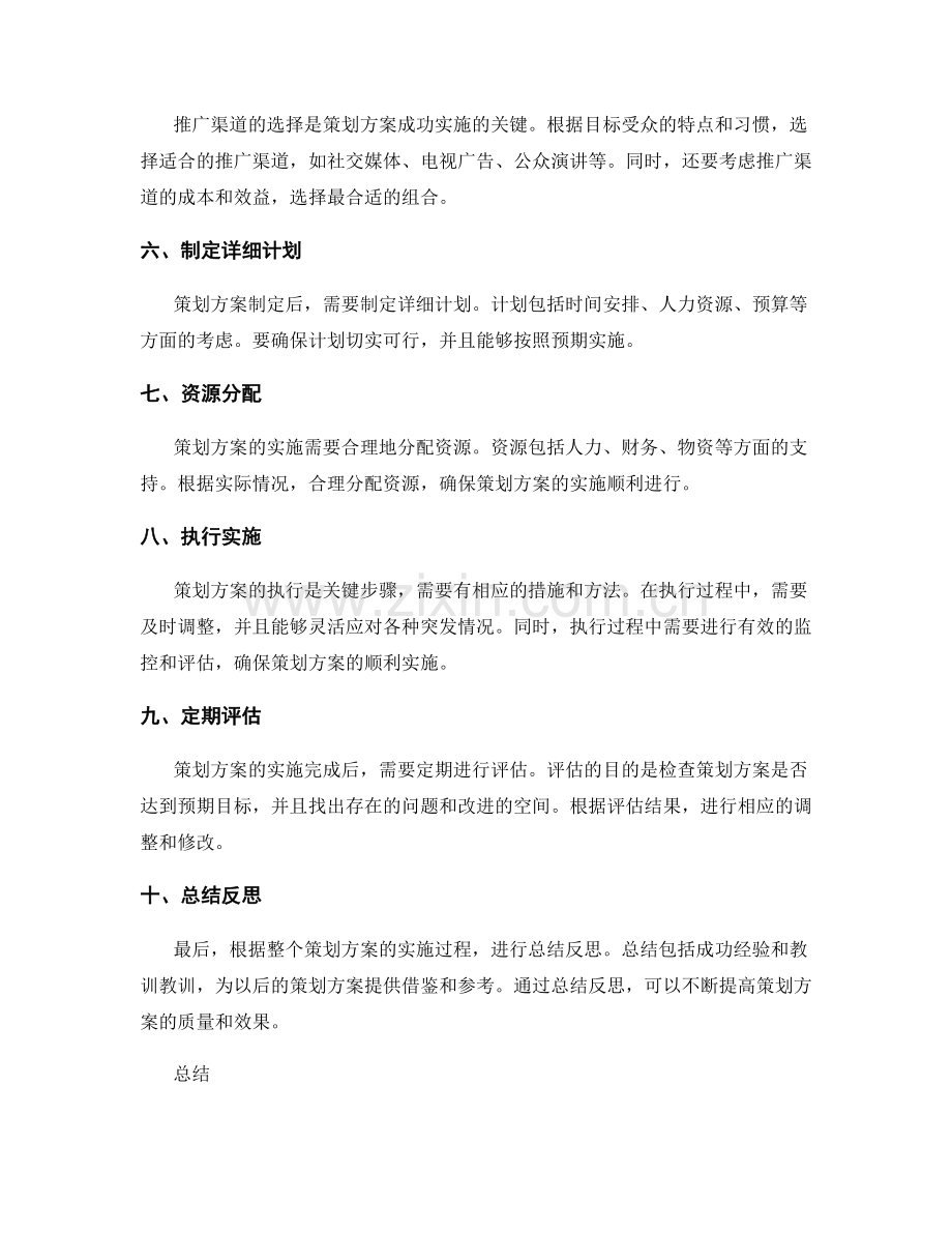 制定策划方案步骤详解.docx_第2页