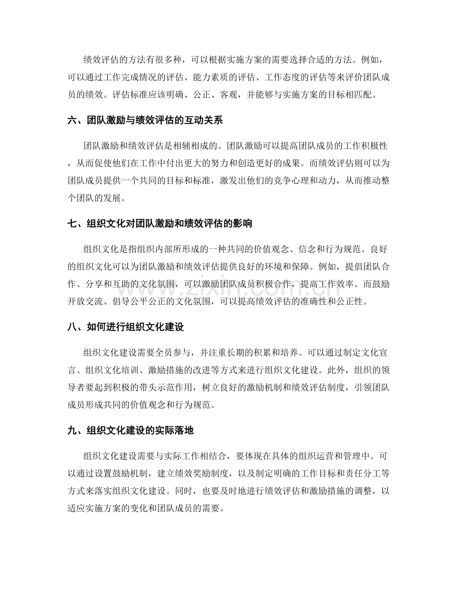 实施方案中的团队激励与绩效评估的关系探讨与组织文化建设的实际落地.docx_第2页