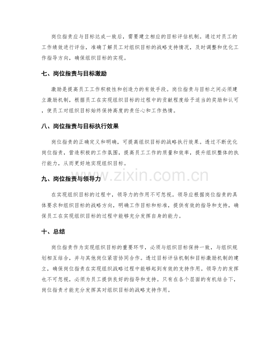 岗位指责对组织目标的战略支持.docx_第2页