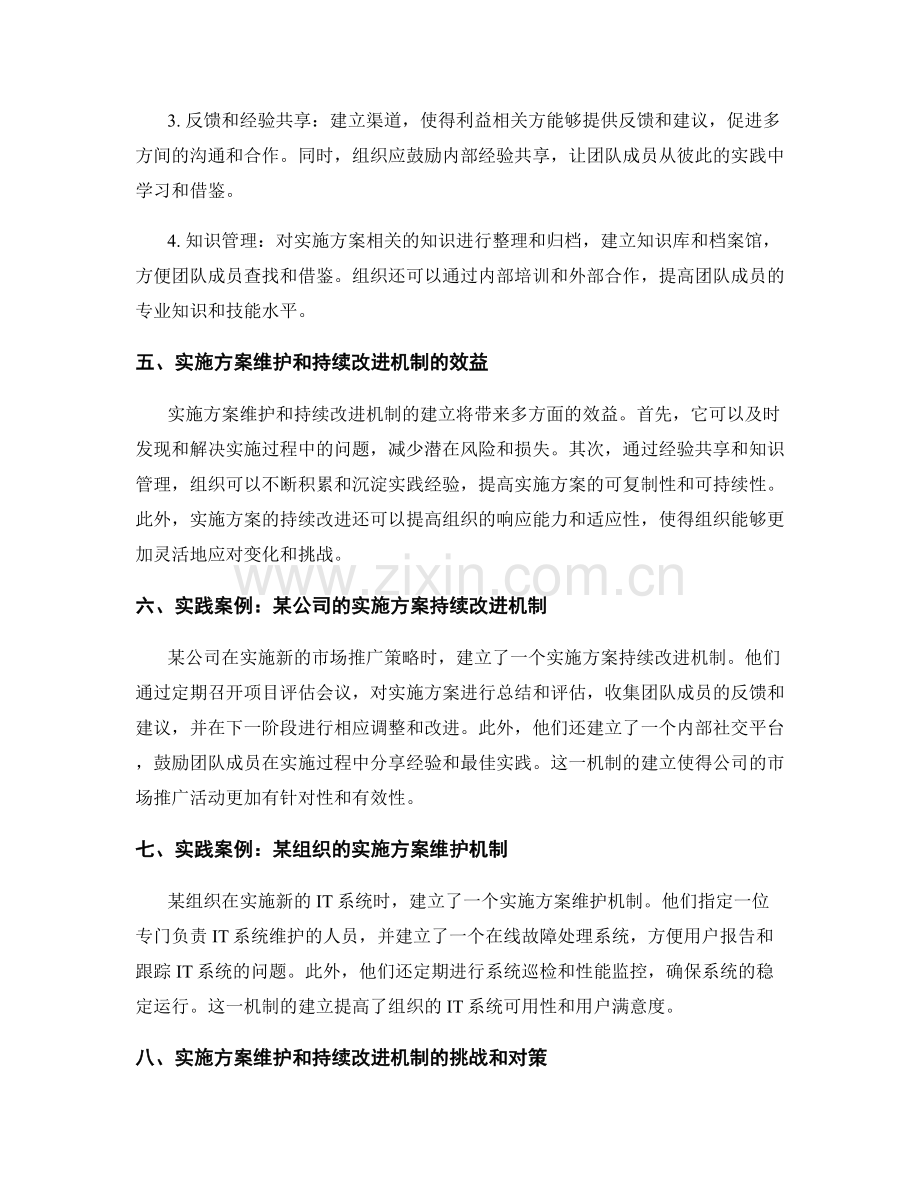 实施方案的维护和持续改进机制.docx_第2页