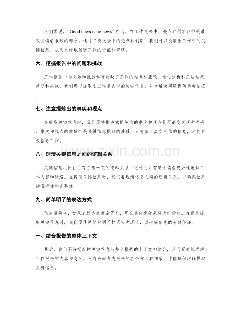 精简工作报告内容的关键信息提取.docx_第2页