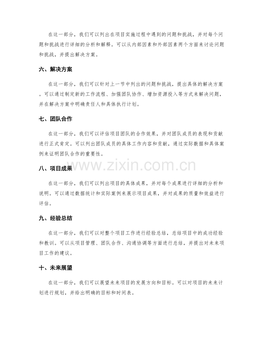 项目工作报告.docx_第2页