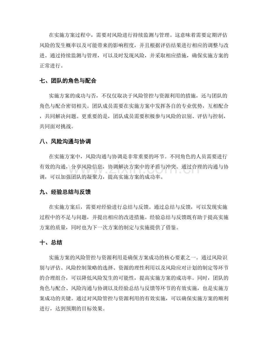 实施方案的风险管控与资源利用.docx_第2页