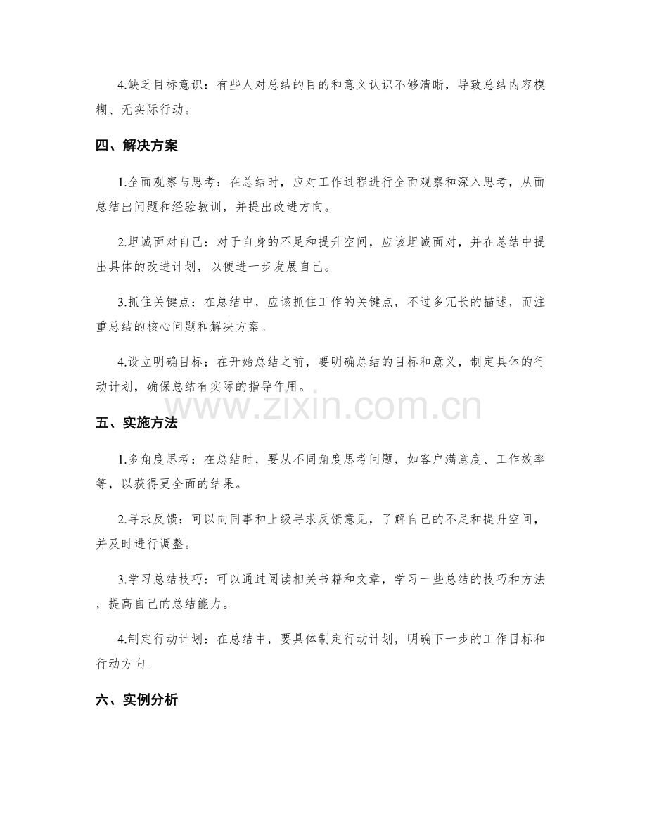 完善工作总结的关键问题分析与解决方案.docx_第2页