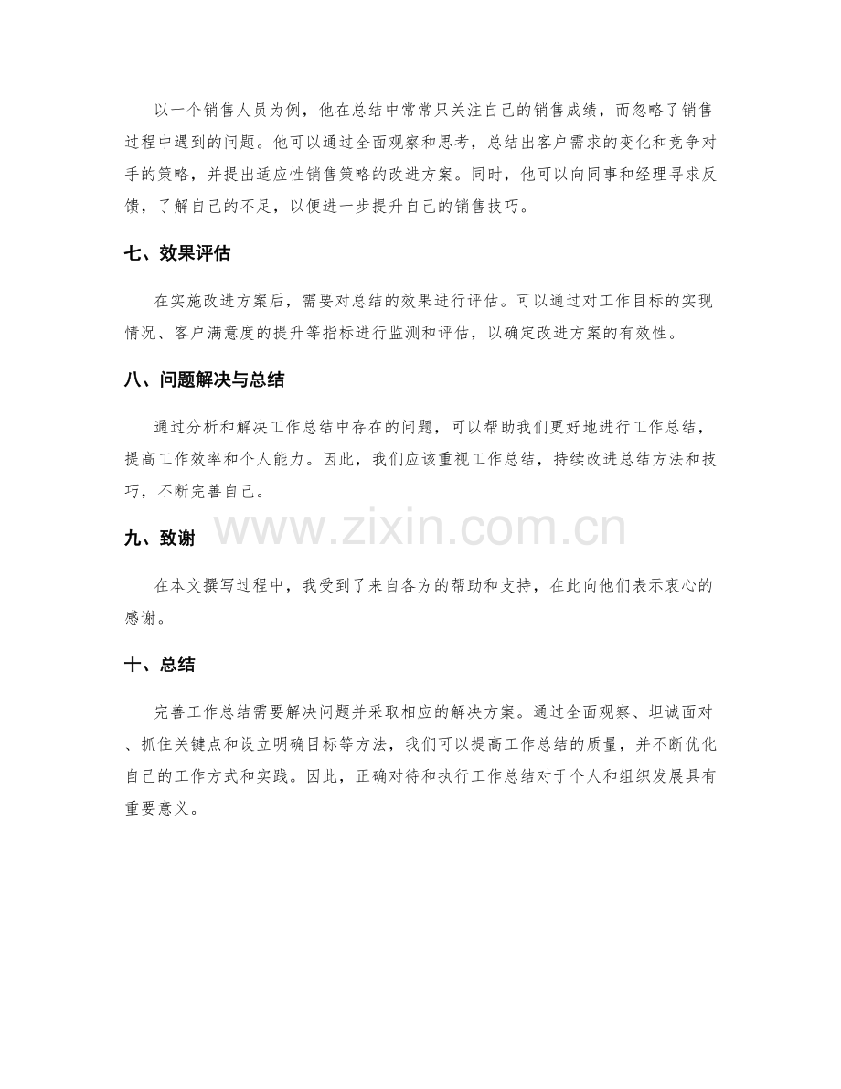 完善工作总结的关键问题分析与解决方案.docx_第3页