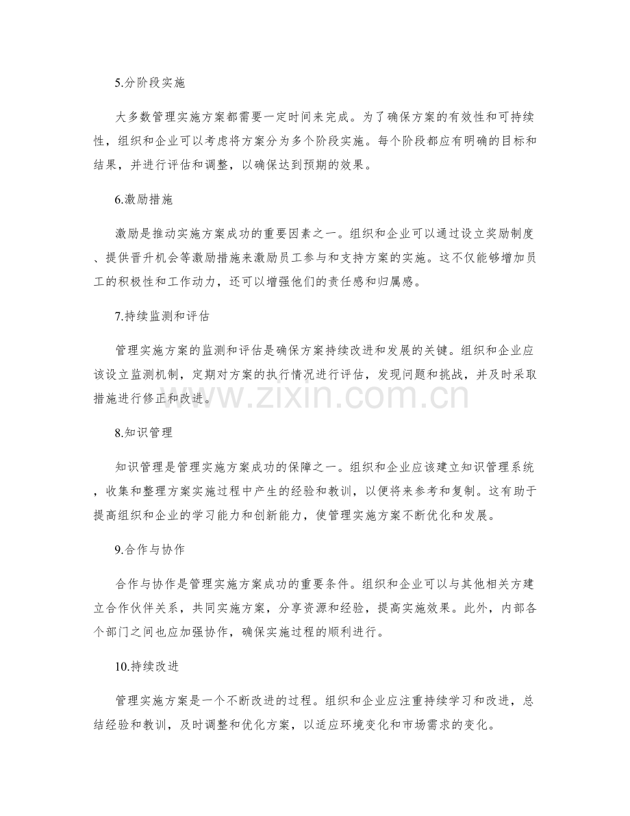 有效管理实施方案的关键措施.docx_第2页