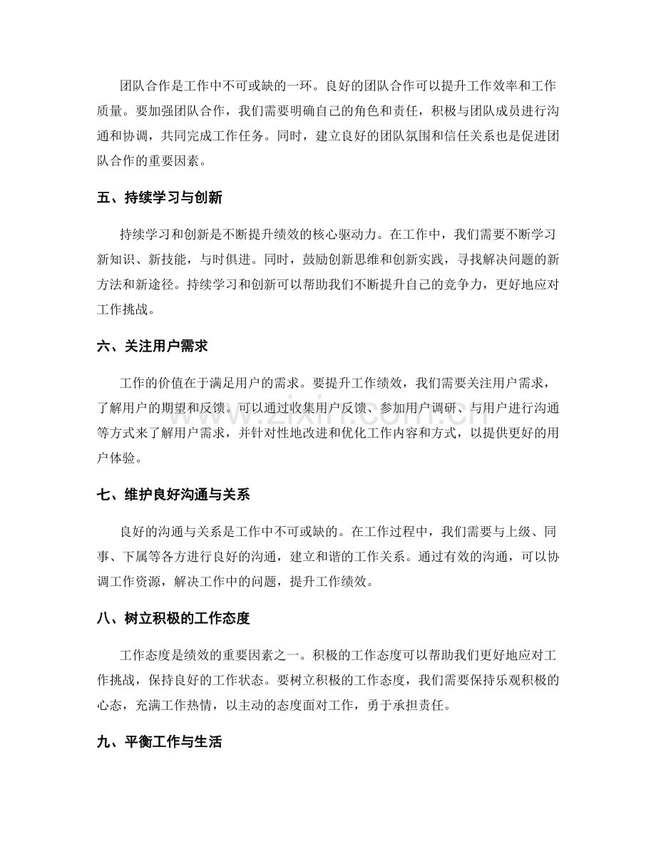 工作总结的绩效因素整理与价值观念思考创新见解构建.docx_第2页