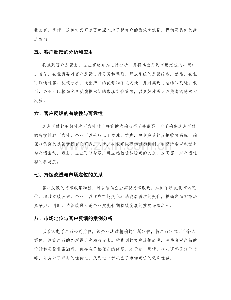 工作报告中的市场定位与客户反馈.docx_第2页