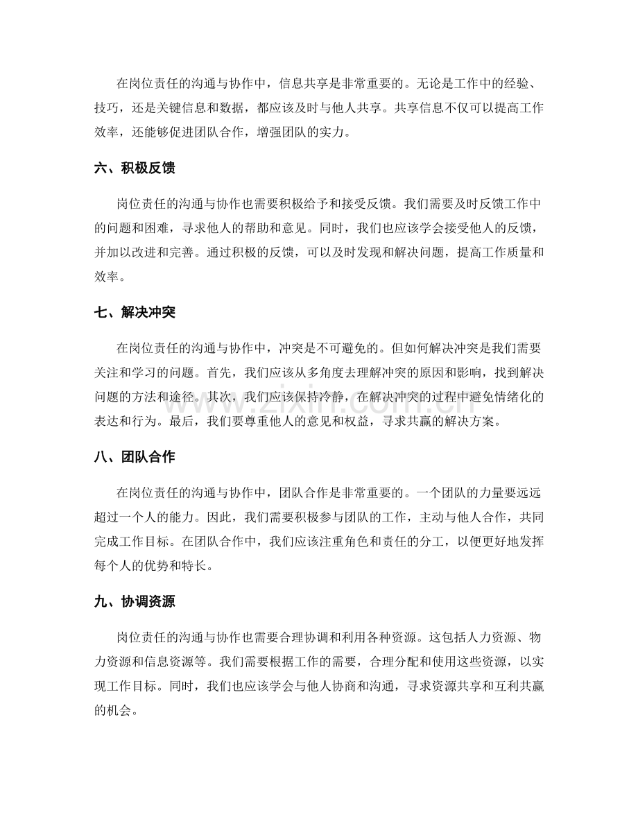 岗位责任的沟通与协作技巧.docx_第2页