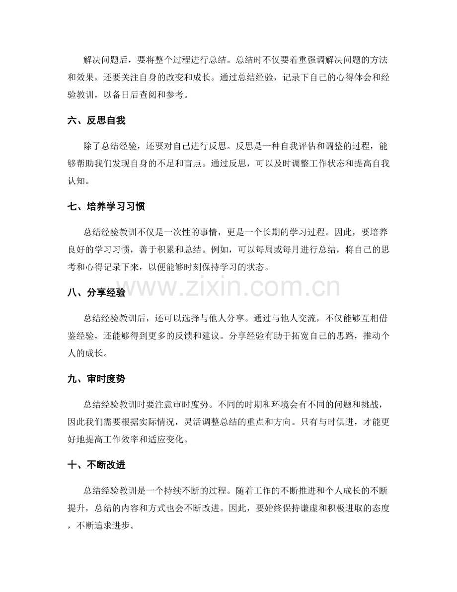 总结经验教训的工作总结技巧.docx_第2页