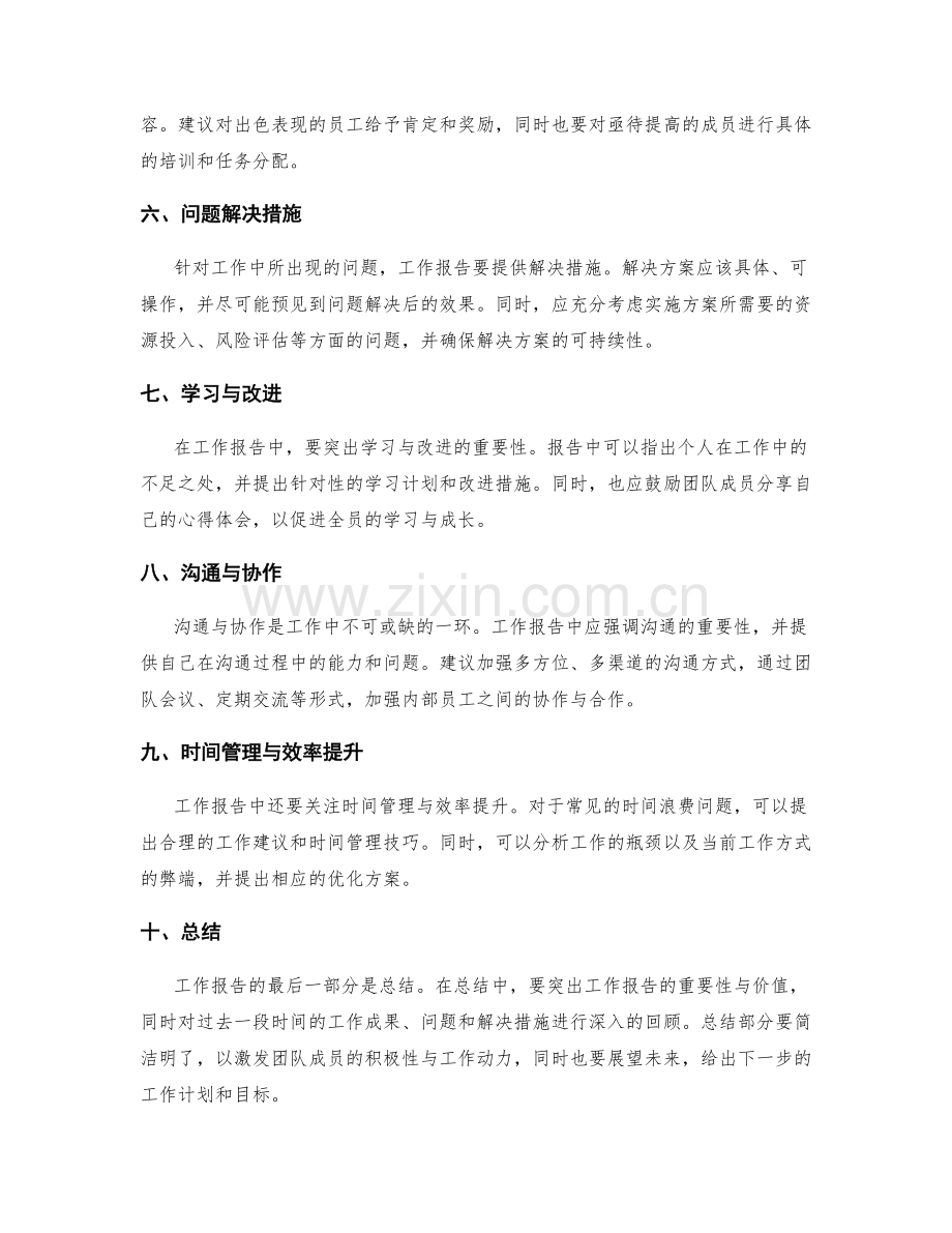 工作报告的关键要点和解决措施.docx_第2页