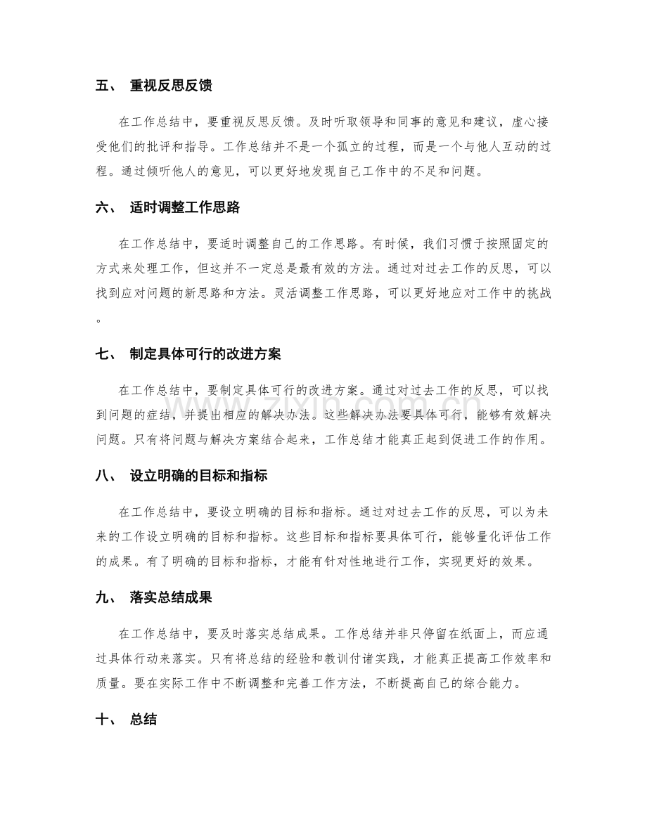 工作总结中的关键反思技巧.docx_第2页