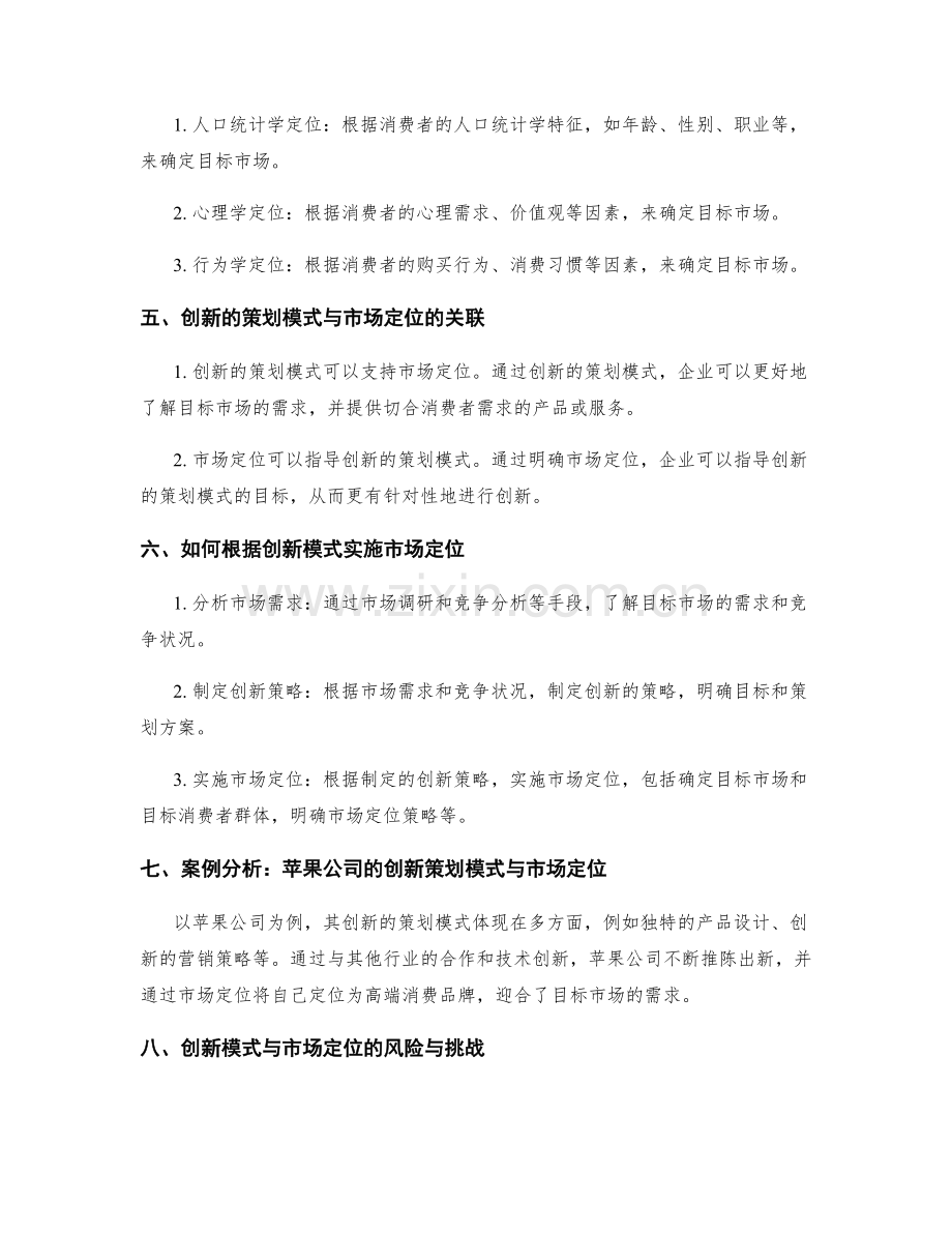 策划方案的创新模式与市场定位.docx_第2页