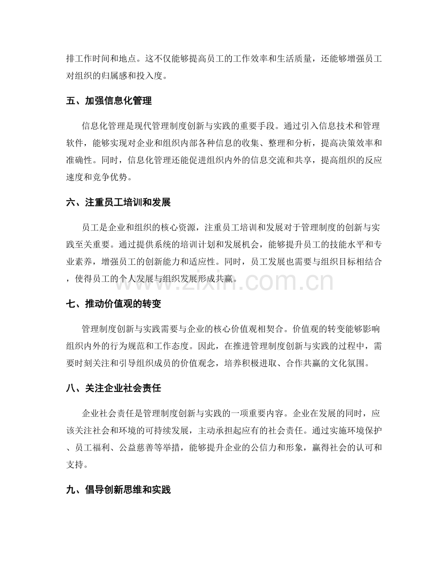 管理制度的创新与实践探索.docx_第2页