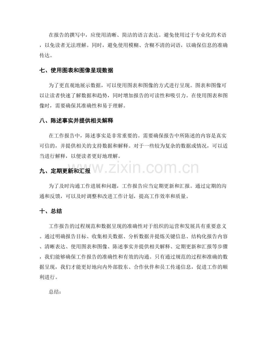 详实工作报告的过程规范和数据呈现沟通准确性.docx_第2页