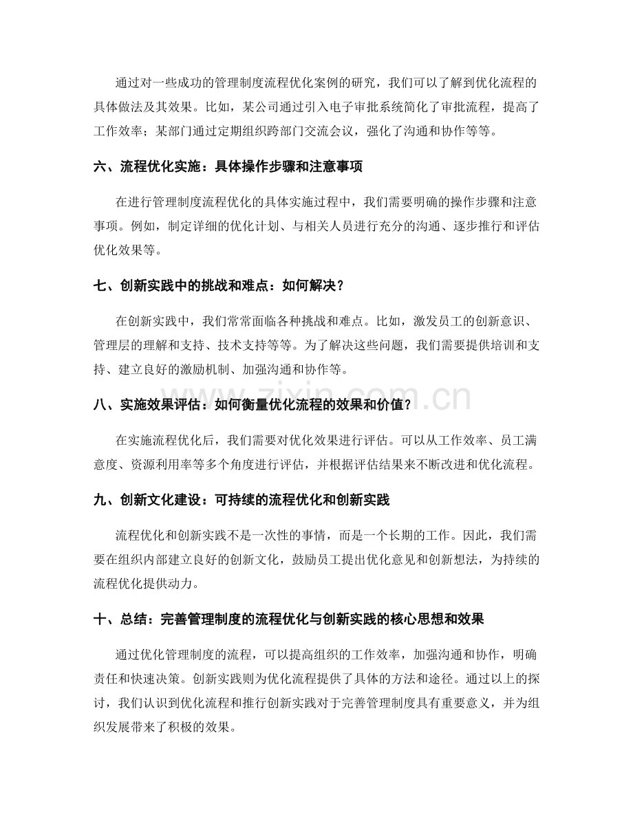 完善管理制度的流程优化与创新实践.docx_第2页