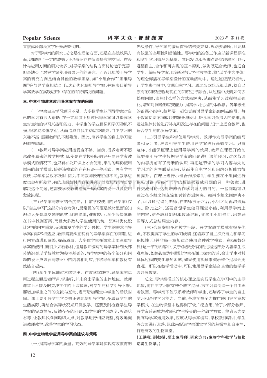 导学案的发展及在中学生物教学中的应用.pdf_第2页