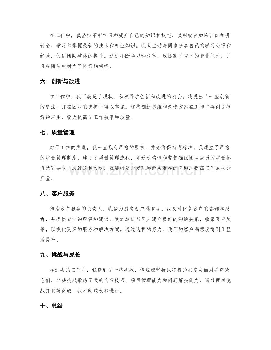 工作总结的主要成果与亮点.docx_第2页