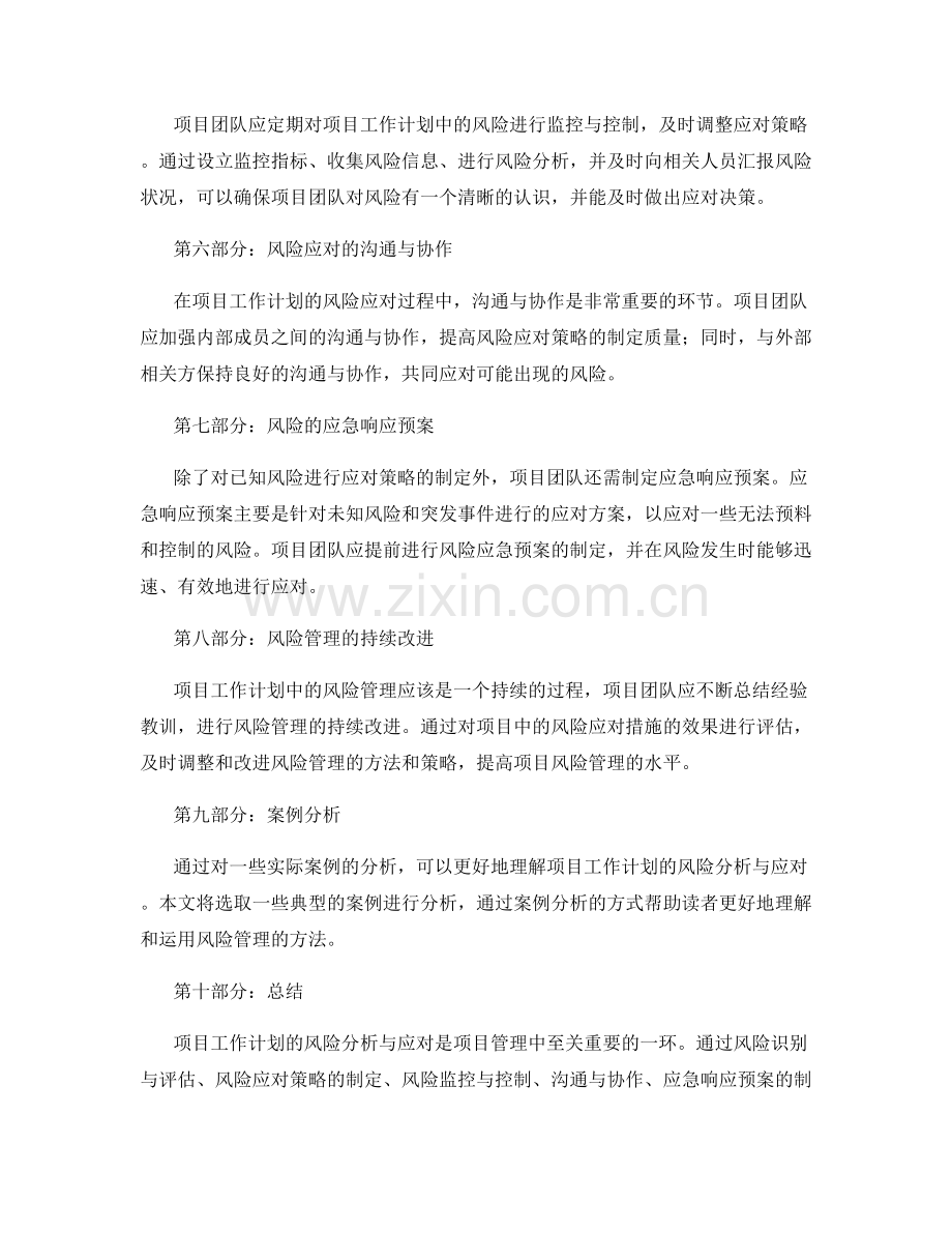 项目工作计划的风险分析与应对.docx_第2页