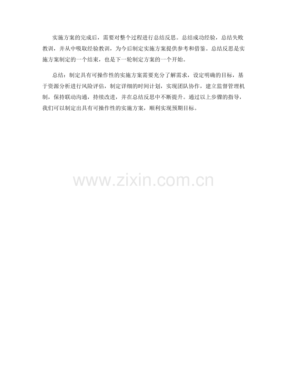 如何制定具有可操作性的实施方案.docx_第3页