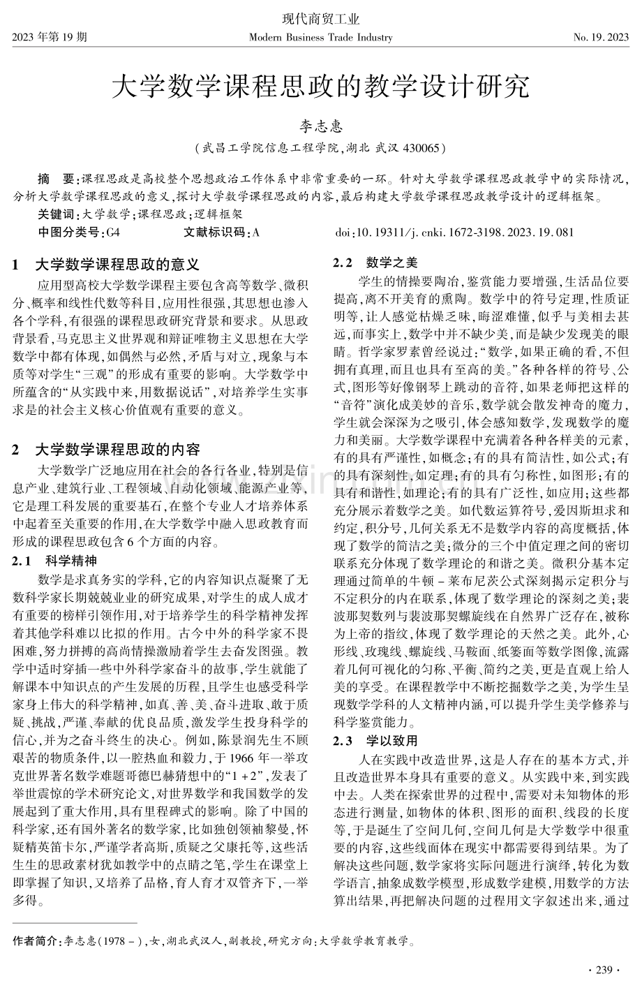 大学数学课程思政的教学设计研究.pdf_第1页