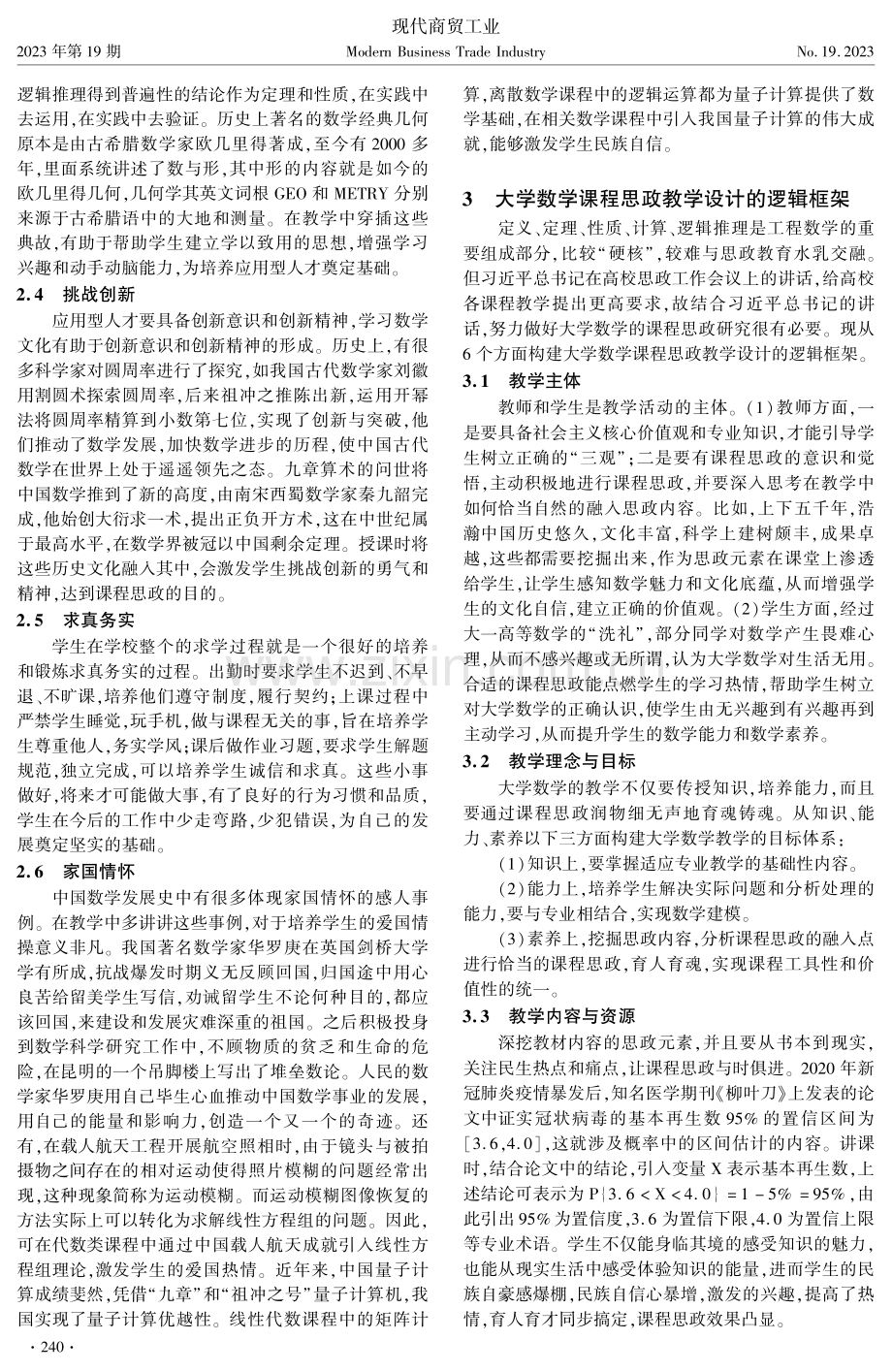 大学数学课程思政的教学设计研究.pdf_第2页