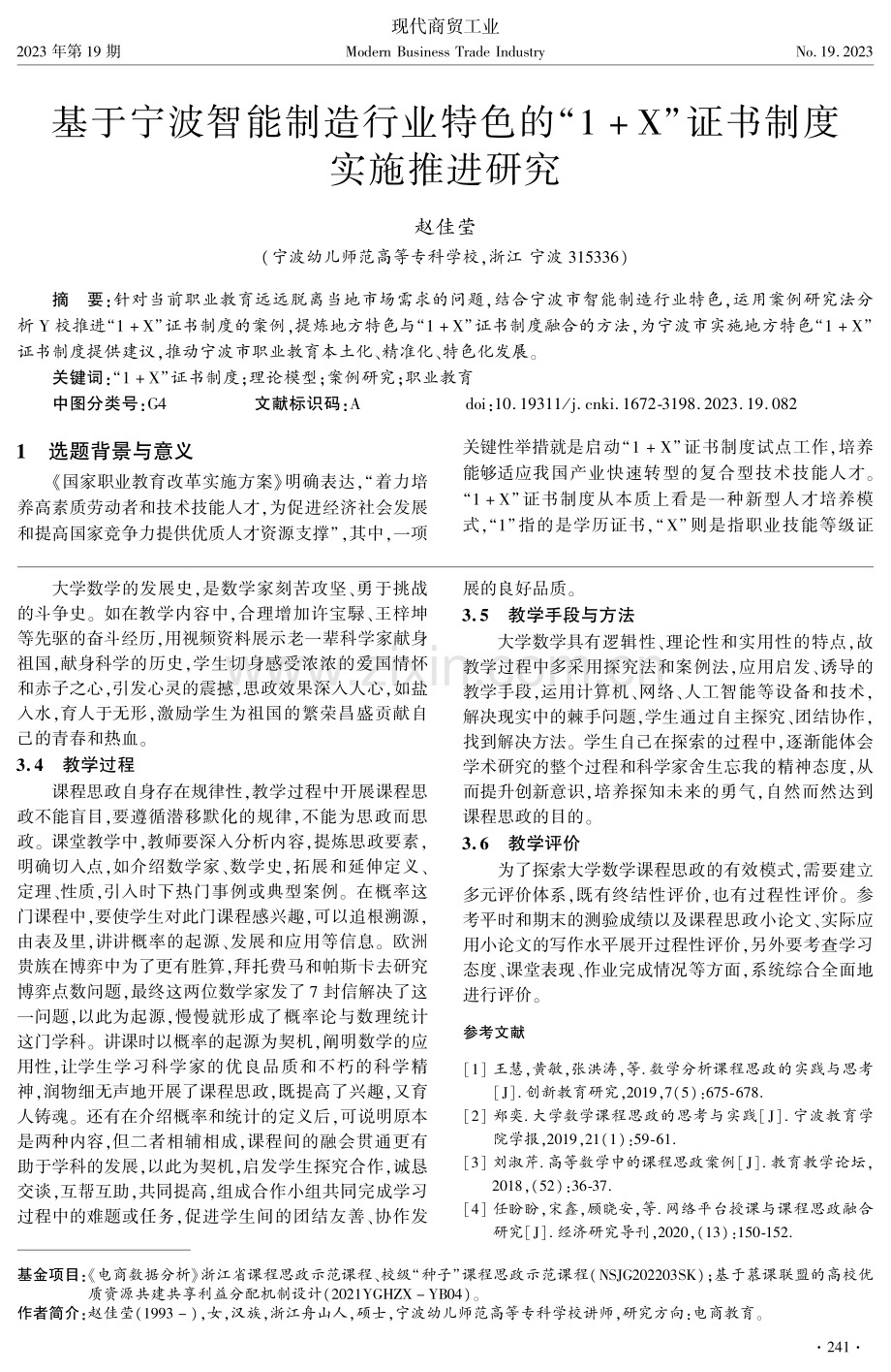 大学数学课程思政的教学设计研究.pdf_第3页