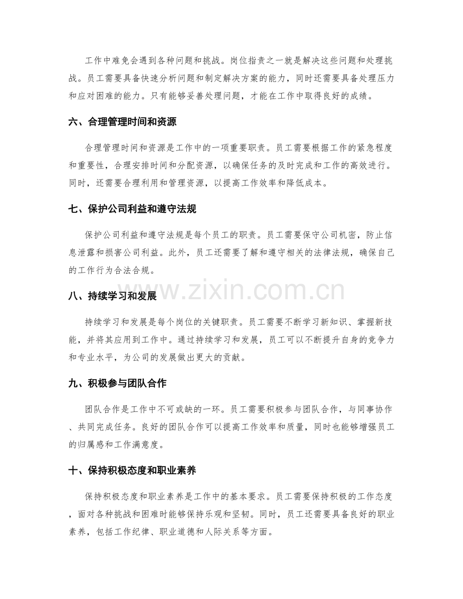 岗位指责的重点职责与工作关键.docx_第2页