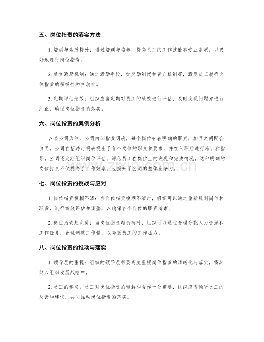 岗位指责的清晰化与落实.docx_第2页