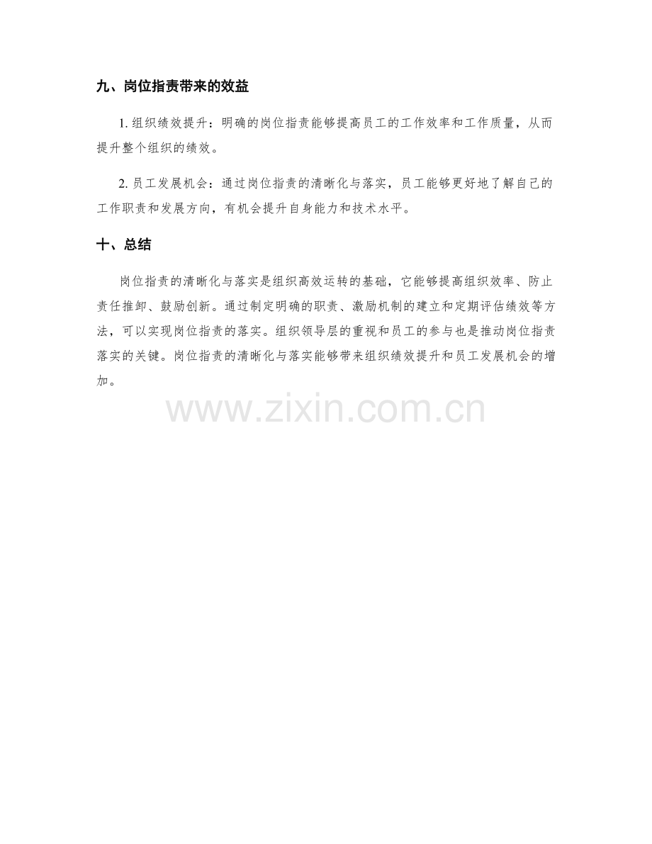 岗位指责的清晰化与落实.docx_第3页