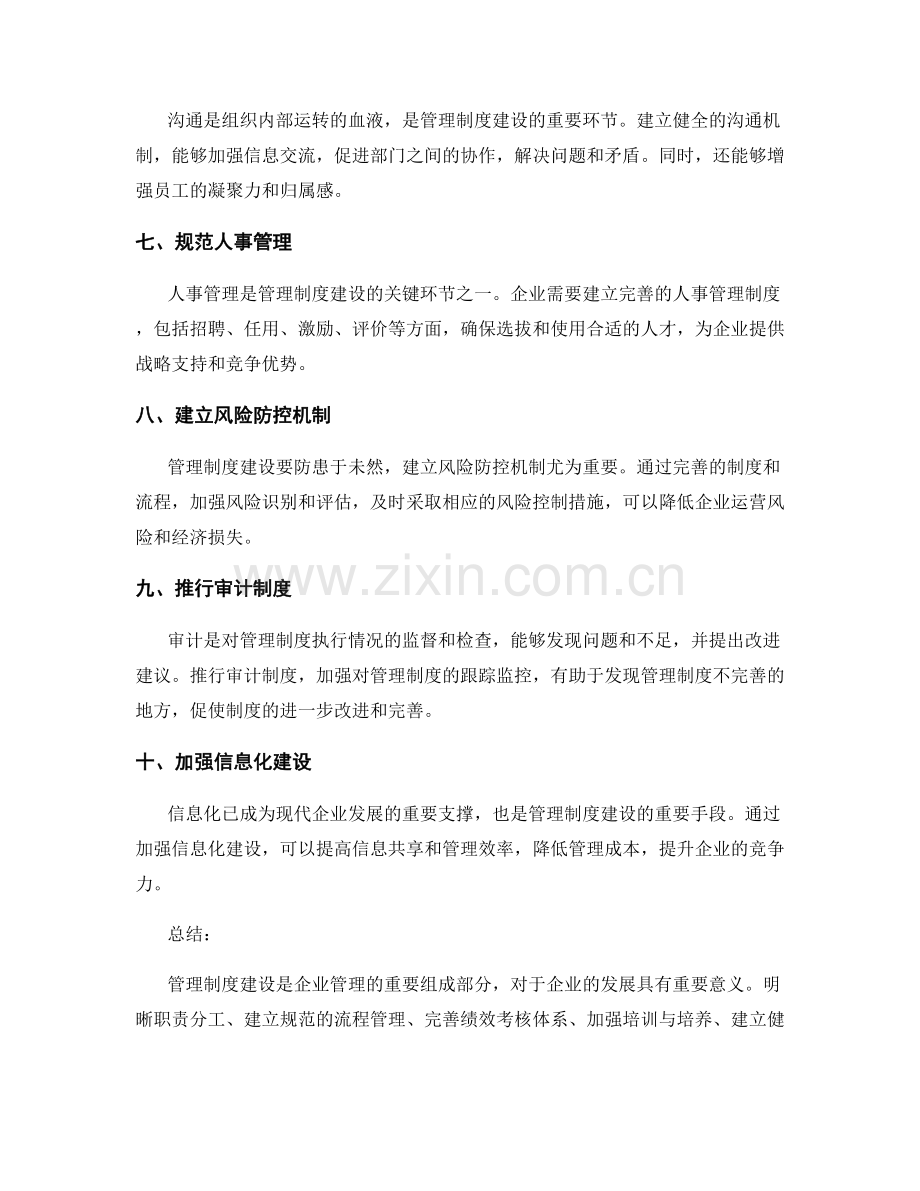 管理制度建设措施.docx_第2页