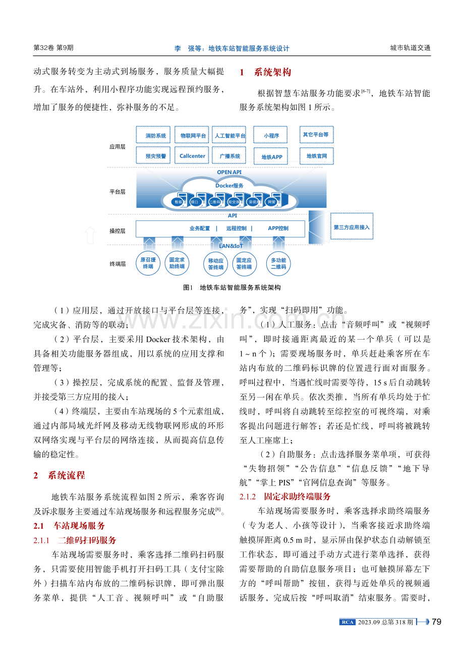 地铁车站智能服务系统设计.pdf_第2页