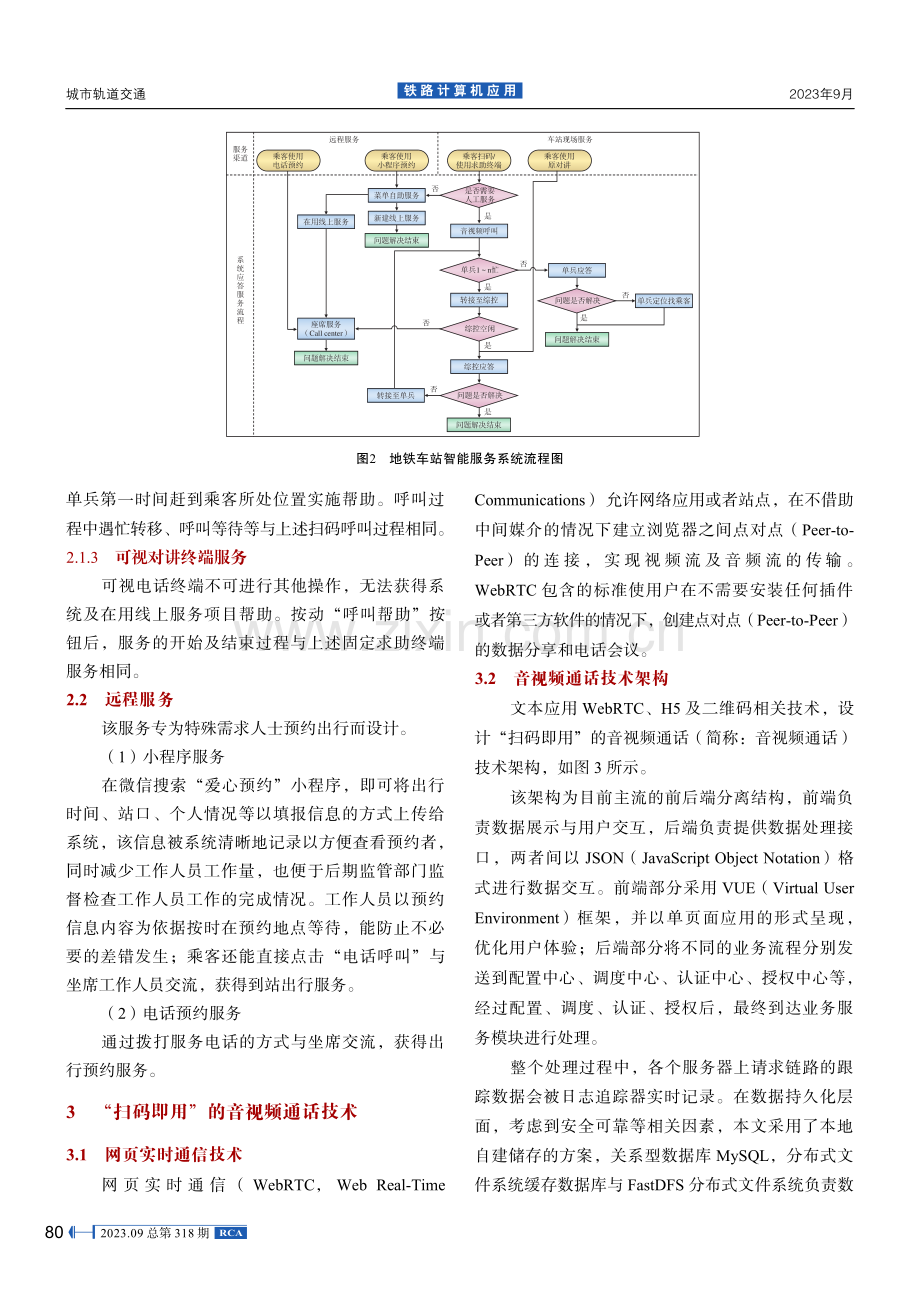 地铁车站智能服务系统设计.pdf_第3页