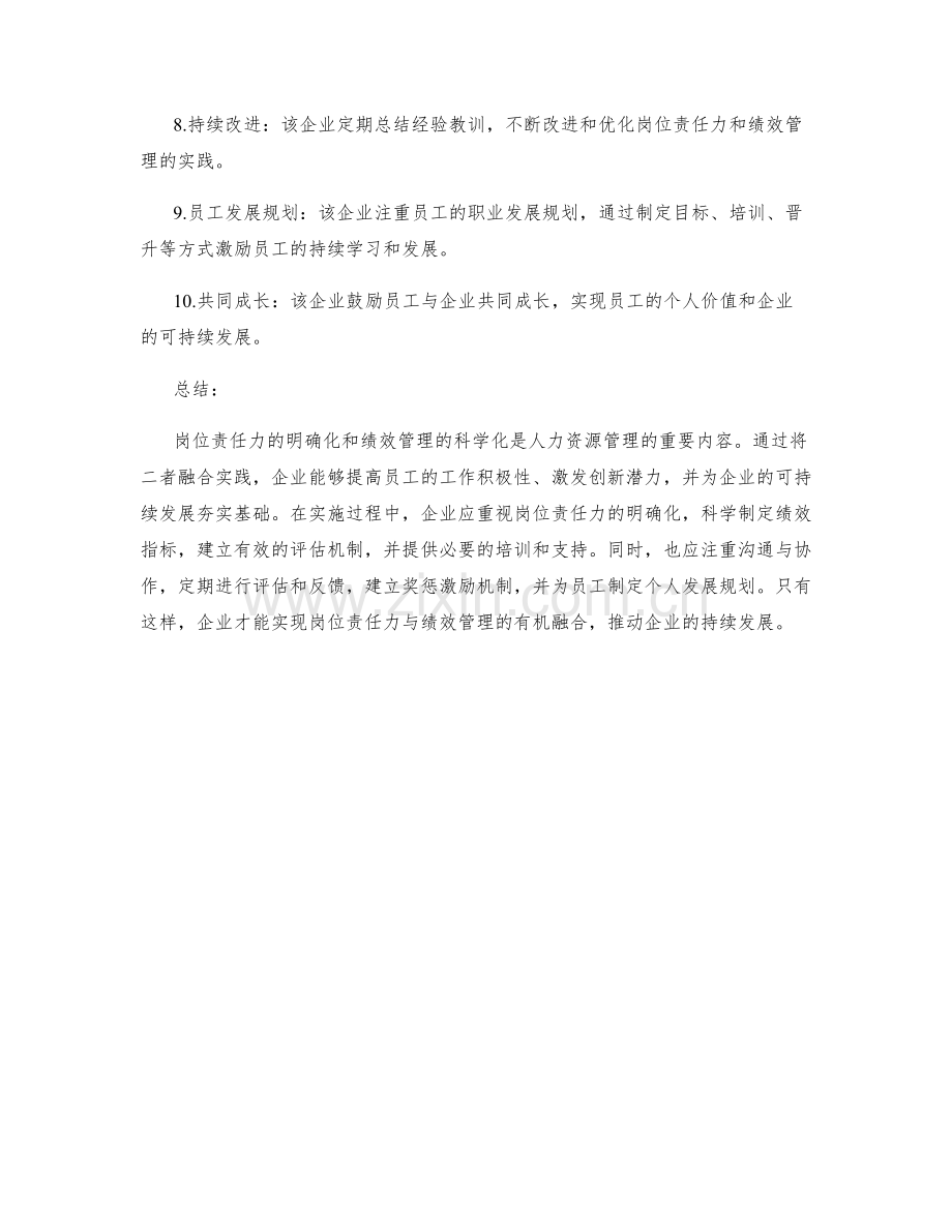 岗位责任的人力资源与绩效管理融合实践.docx_第3页