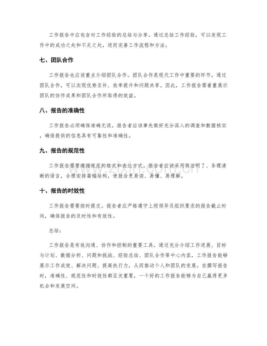 工作报告的重要内容和报告要求.docx_第2页